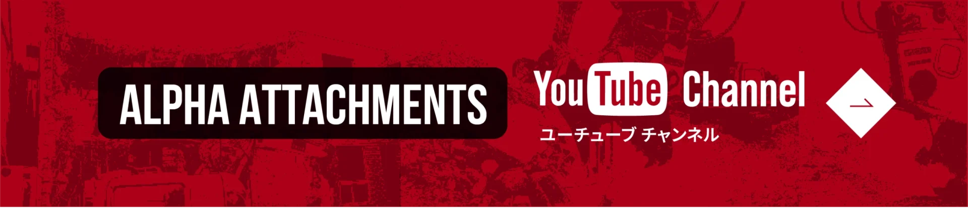 解体現場を巡る旅人Youtube